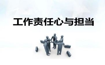 责任制汇报材料6篇