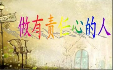 责任与担当的演讲稿5篇