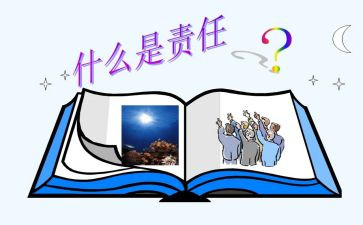 青春责任作文7篇