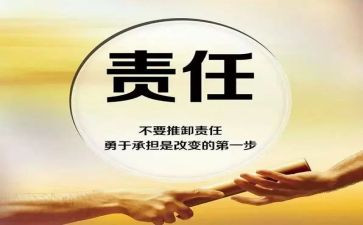 责任作文300字5篇
