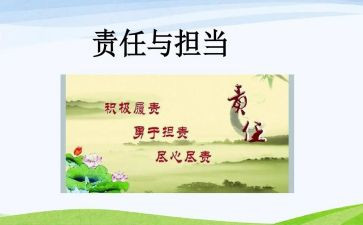 责任主题班会教案5篇