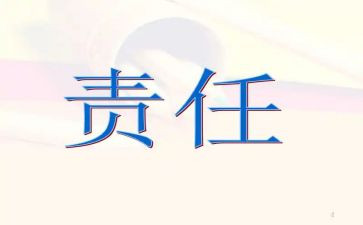 责任心的心得体会6篇