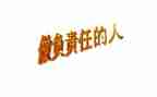 读责任力心得体会参考7篇