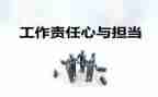 责任作文400字8篇