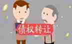 债权转让协议合同7篇