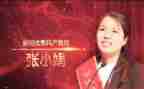 脱贫攻坚楷模张小娟事迹6篇