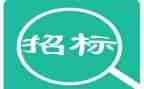 招标代理合同推荐5篇