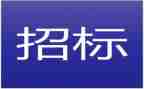 招标代理合同精选8篇