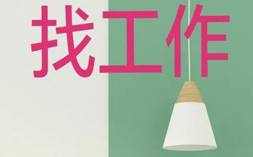 毕业找工作计划最新7篇