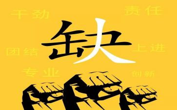 招聘员心得体会总结7篇
