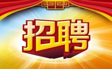 招聘活动方案策划5篇