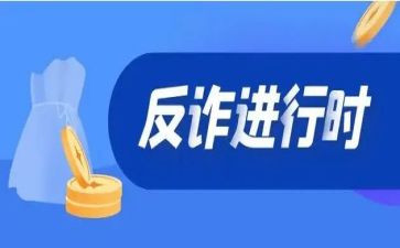 网络诈骗法心得体会范文5篇