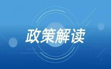 政策法规心得体会7篇