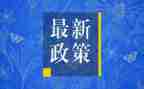 学政策心得体会5篇