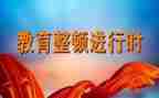 整顿教育心得参考7篇