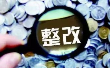 贷后整改报告7篇