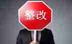 公路整改报告7篇