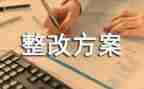 医疗废物整改报告6篇