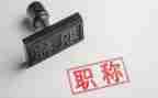 申报正高级教师工作总结7篇