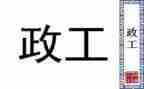 学校行政工作计划范文6篇