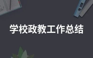 政教月工作计划精选8篇