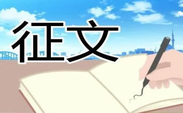 小学生征文活动方案8篇
