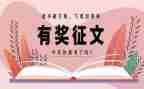 129征文活动方案最新8篇