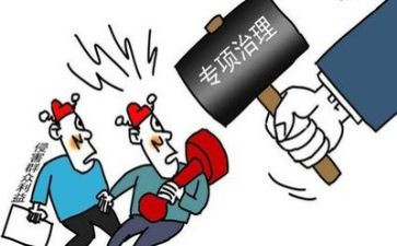 专项整治工作自查报告7篇