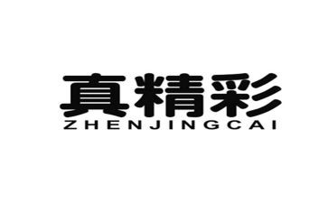 生活真精彩作文6篇