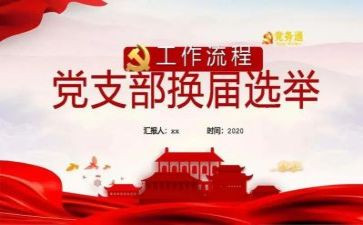 度党支部工作计划通用6篇