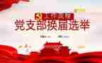 小支部工作计划推荐8篇