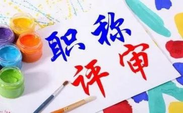 二级教师评职称工作总结5篇
