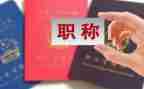 职称教师工作总结范文5篇