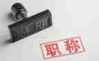 小学数学教师评职称述职报告8篇