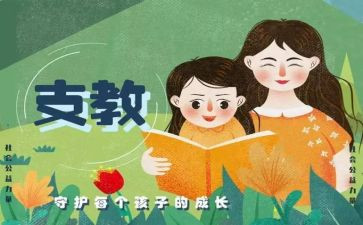 支教心得7篇