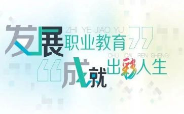 中职教师工作工作计划6篇