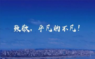 致敬英雄作文7篇