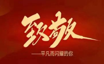 致敬抗英雄心得体会8篇