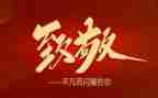 致敬抗英雄心得体会8篇