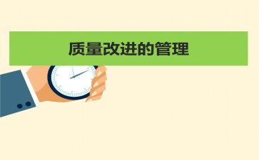 质量工作总结和工作计划5篇