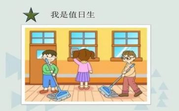 值日的教案7篇