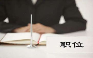 申请当经理职位申请书5篇