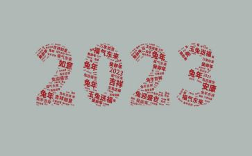 致我们的2023演讲稿模板8篇