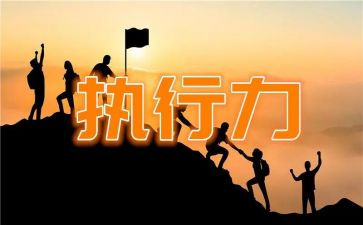 申请先执行申请书8篇