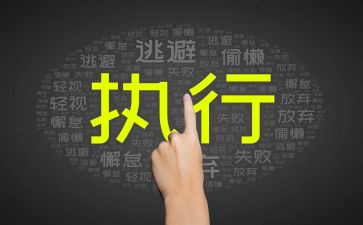 申请强制执行申请书模板8篇