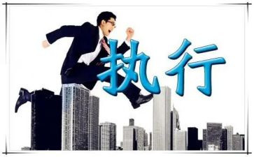 强执行演讲稿通用6篇