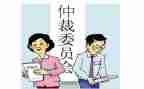 申请仲裁向谁申请书最新6篇
