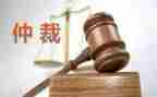 申请仲裁向谁申请书优质8篇