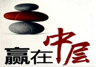 学校中层体会心得体会7篇