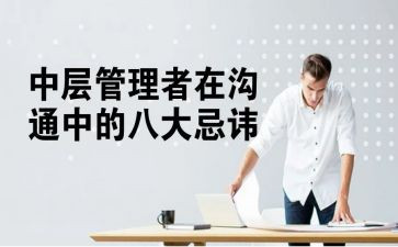 2024年国企中层干部述职报告5篇